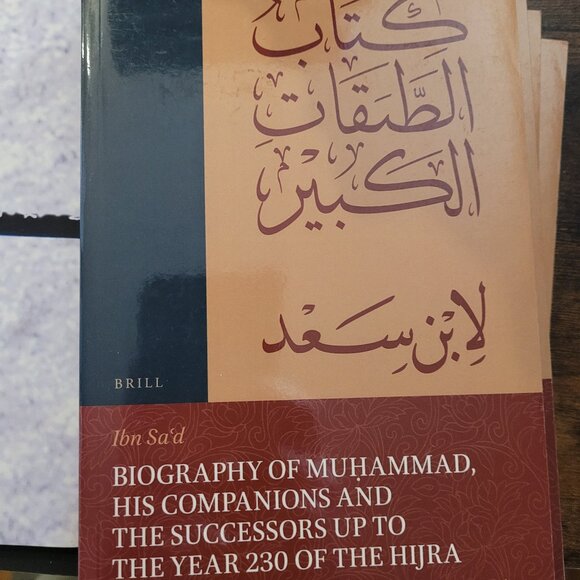 Ibn Sa'd Kitab al-Tabaqat al-Kabir (كتاب الطبقات الكبير) Vol 2-1 Arabic Book - Picture 1 of 1
